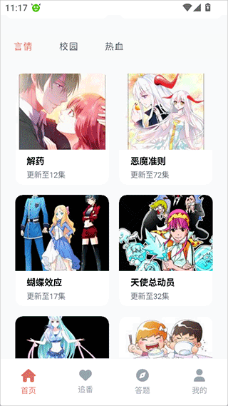 囧次元动漫软件