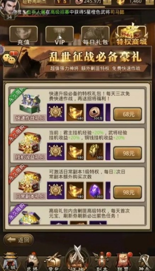 放置三国怀旧版