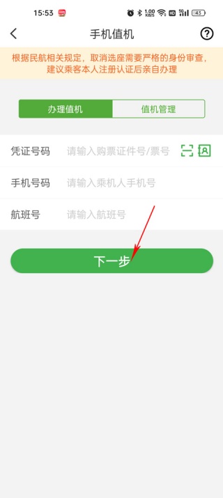 航旅纵横手机版