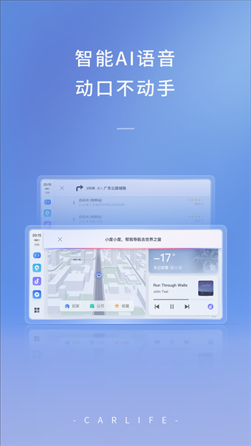 Carlife车载安卓版截图3