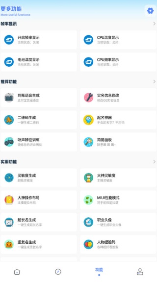 YZL工具箱画质助手最新版