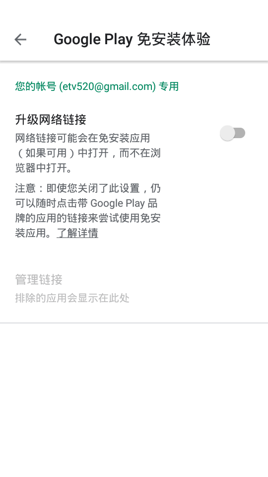 GooglePlay服务截图2