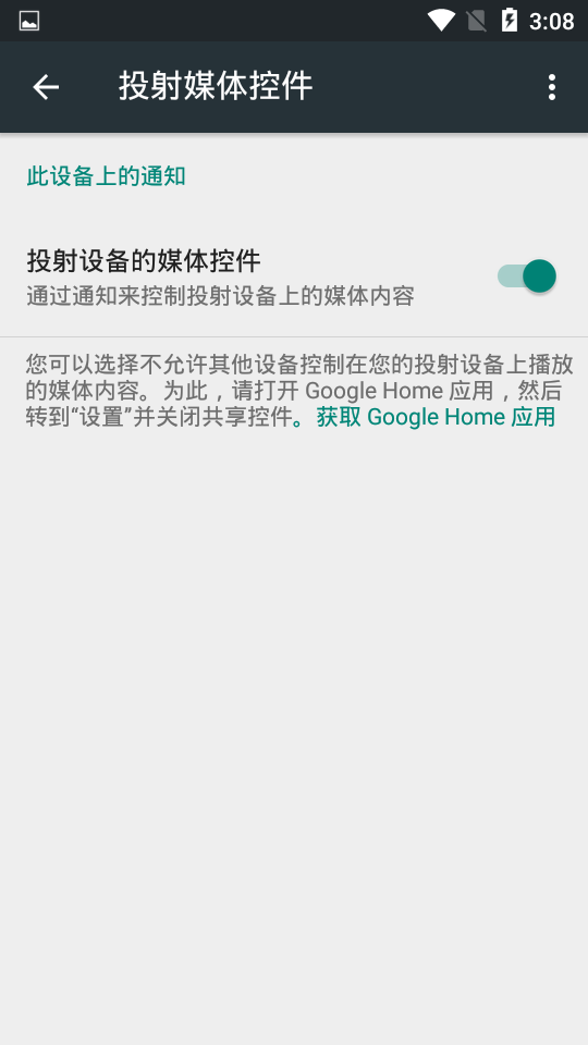 GooglePlay服务截图3