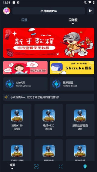 小茂画质助手pro