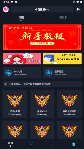 小茂画质助手pro