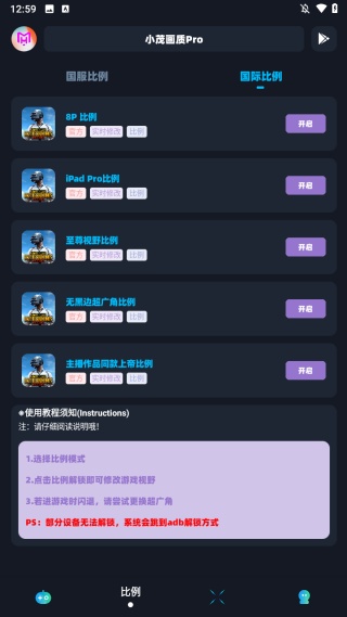 小茂画质助手pro