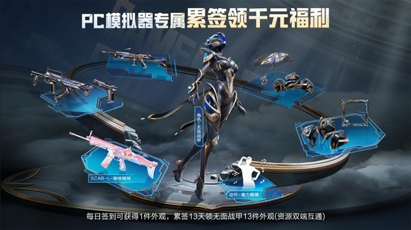 和平精英PC模拟器