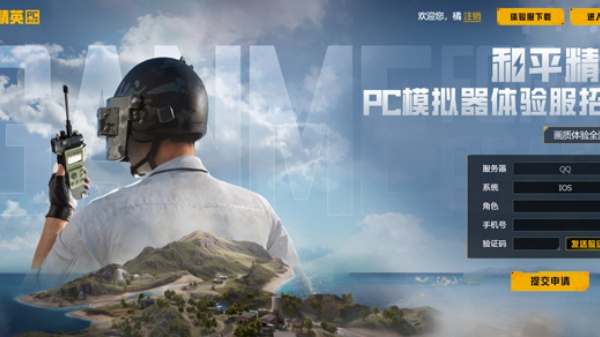 和平精英PC模拟器