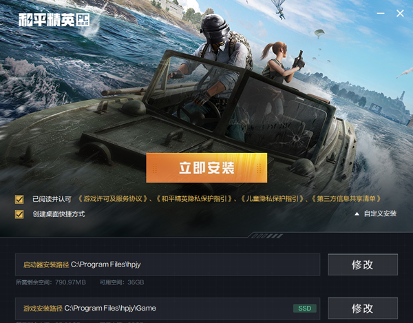 和平精英PC模拟器