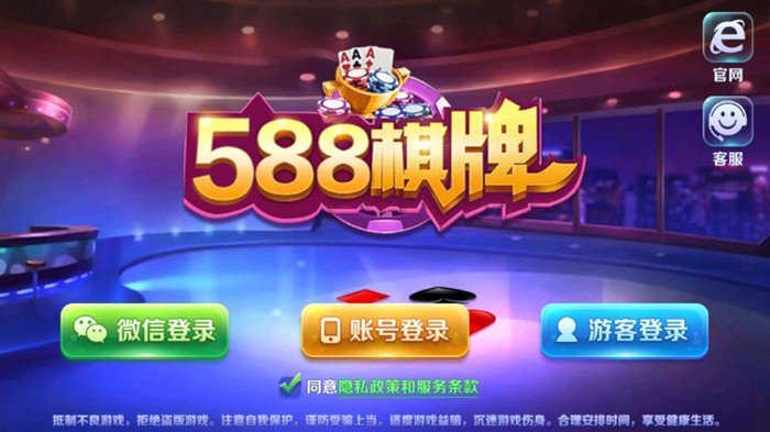 588棋牌旧版本截图1