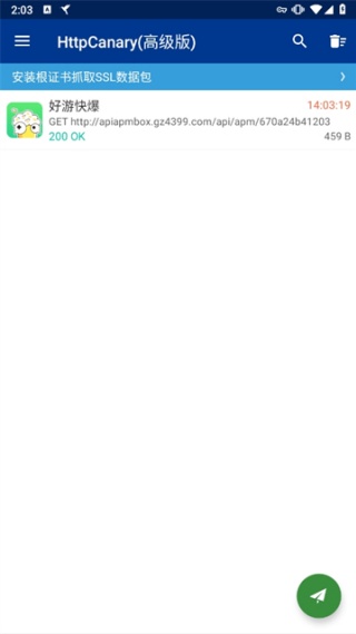 HttpCanary蓝鸟版最新版