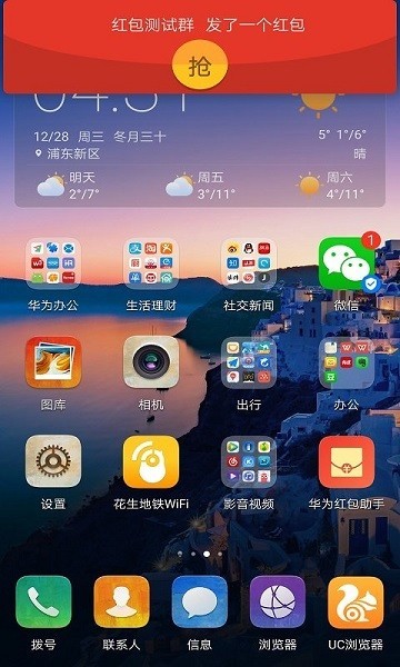华为微信红包助手最新版截图2