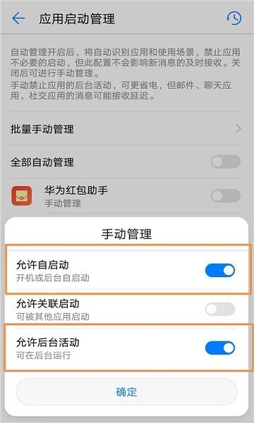华为微信红包助手最新版截图3