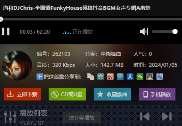 清风DJ音乐播放器