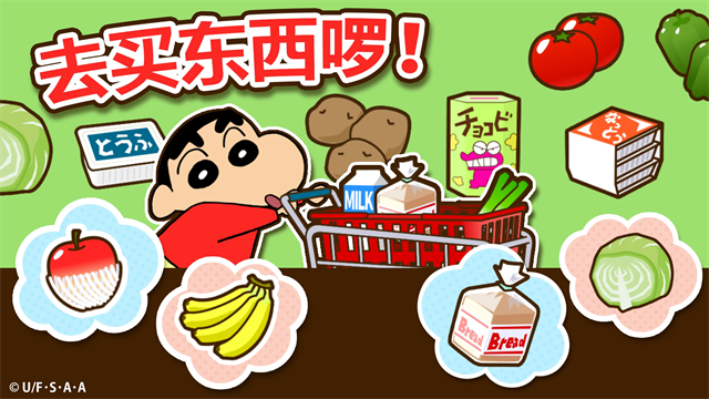 蜡笔小新之小帮手大作战截图3