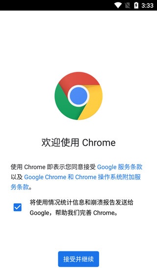 Google Chrome浏览器