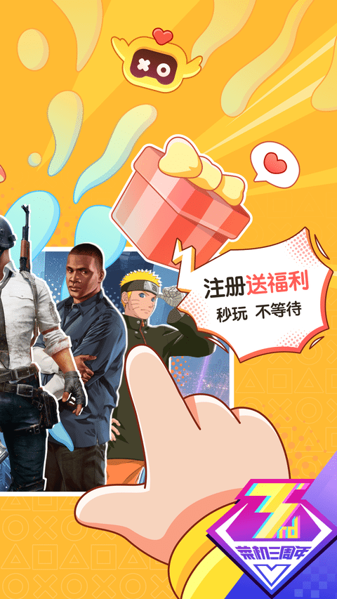 菜鸡云游戏最新版截图3