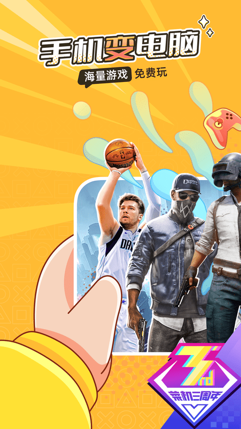 菜鸡云游戏最新版截图4