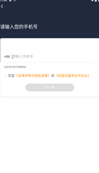 阳光出行司机端