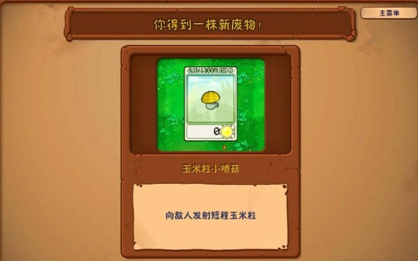 植物大战僵尸废物版