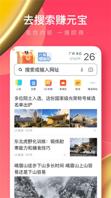 UC浏览器极速版截图2