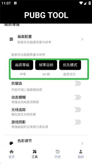 和平精英画质修改器