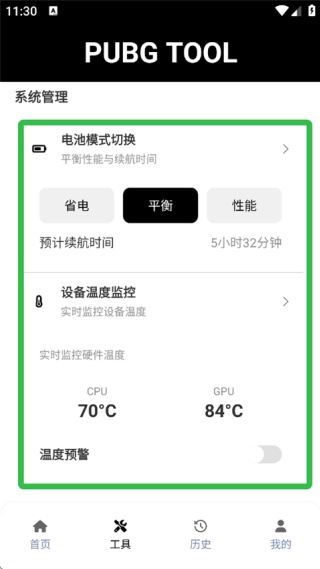和平精英画质修改器