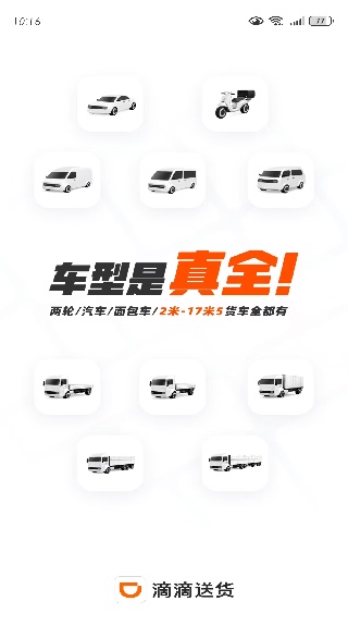 滴滴货运司机版