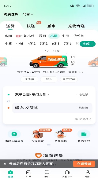 滴滴货运司机版