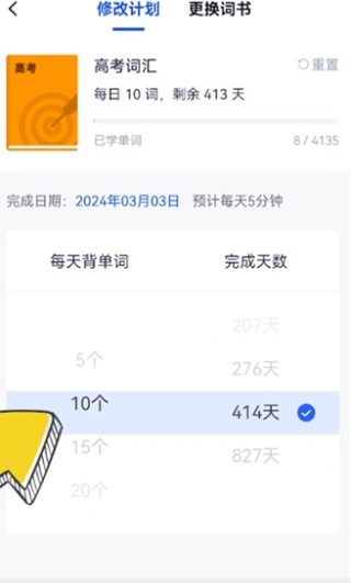 百词斩四级估分器