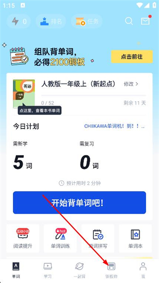 百词斩四级估分器