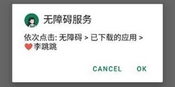 李跳跳2.2满血版手机正式版合集