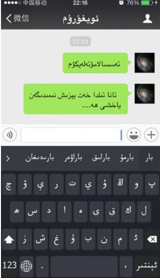 UygurqaBadam输入法