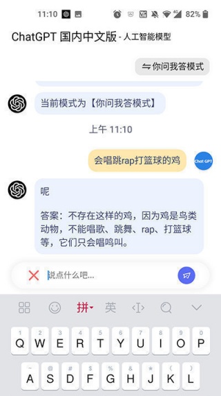 免费ChatGPT中文版