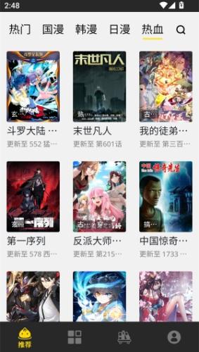 包子漫画无广告版