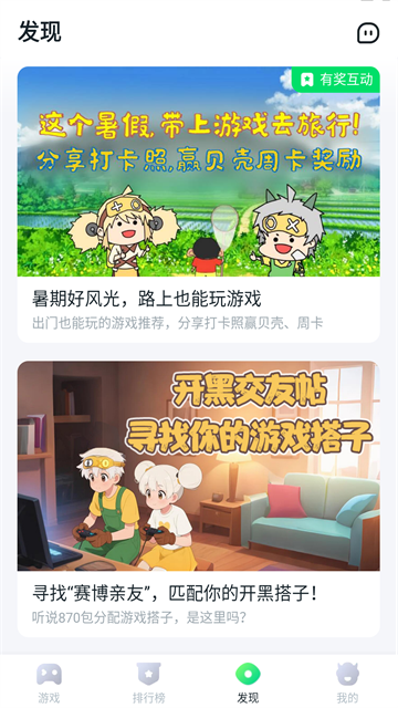 870游戏盒子截图2