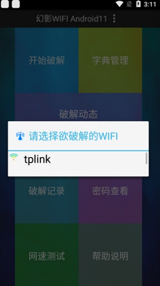 幻影WIFI9.0
