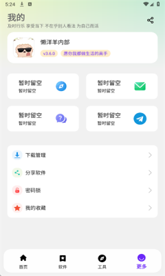 懒洋洋软件库3.6.5截图1