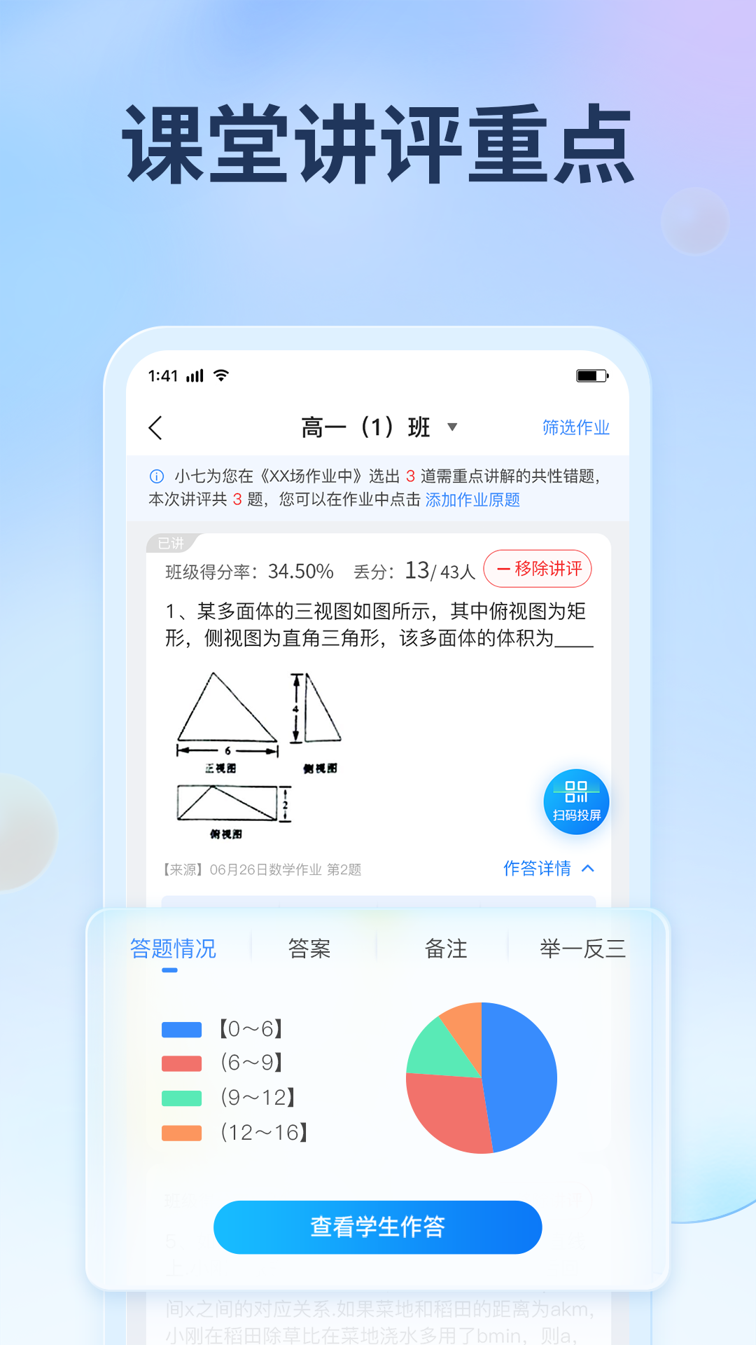 七天网络阅卷截图1
