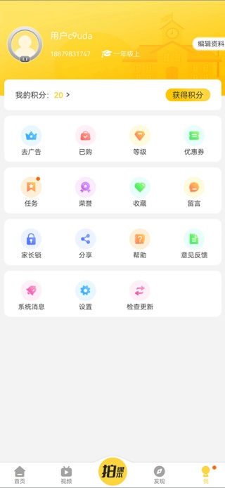 倍速课堂英语点读