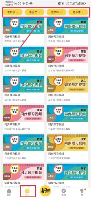 倍速课堂英语点读