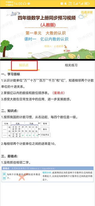 倍速课堂英语点读