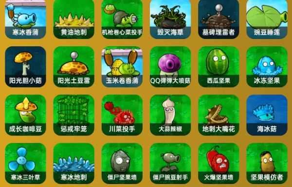 植物大战僵尸杂交版手机版