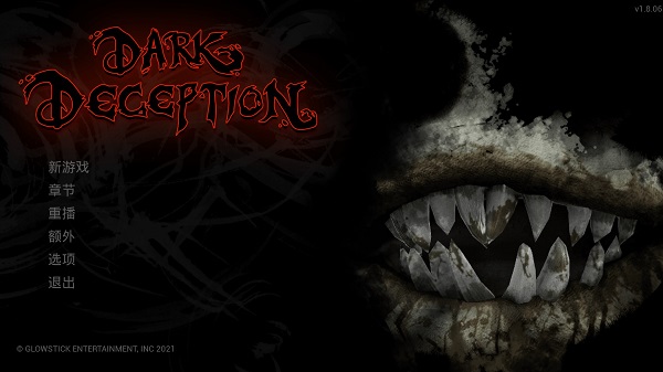 黑暗欺骗正版