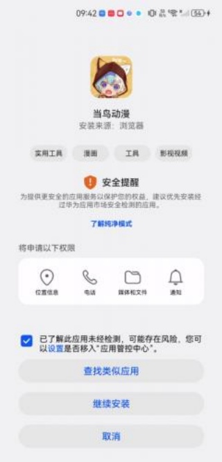 当鸟动漫最新版1.5.5.0