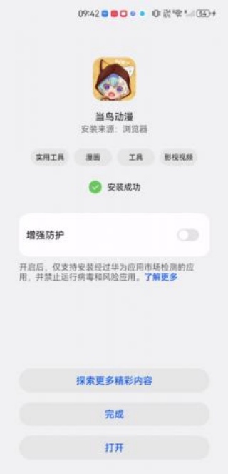当鸟动漫最新版1.5.5.0