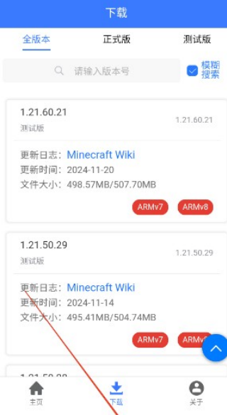 我的世界版本库