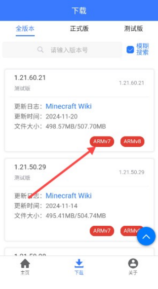 我的世界版本库