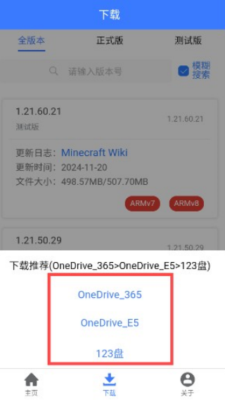 我的世界版本库