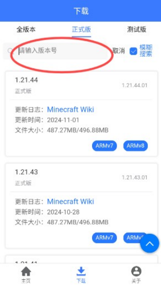 我的世界版本库